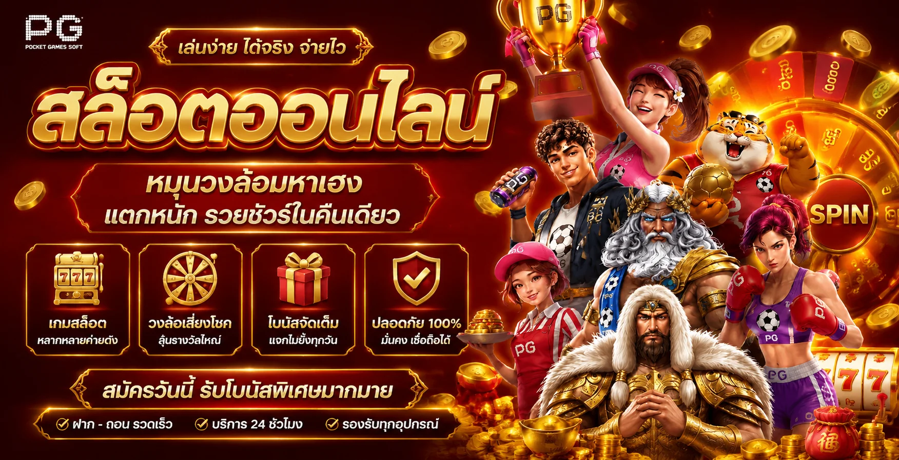 แบนเนอร์ SEXYGAME24 เว็บสล็อตเว็บตรงและคาสิโนออนไลน์ ฝากถอนออโต้ 24 ชั่วโมง