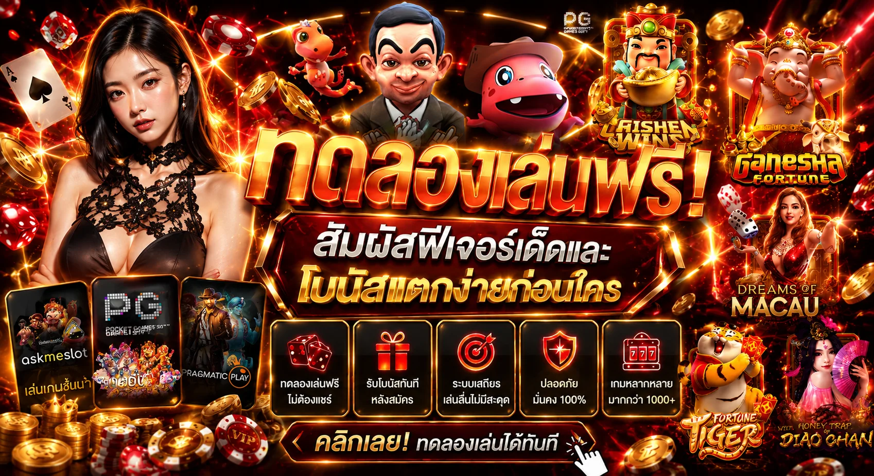 หน้าทดลองเล่น PG SLOT ฟรีบน SEXYGAME24 ไม่ต้องสมัคร