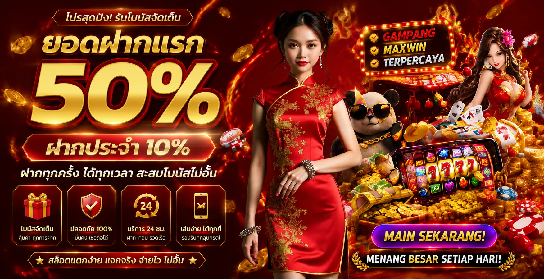 รวมโปรโมชั่น SEXYGAME24 สำหรับสมาชิกใหม่และสมาชิกเก่า