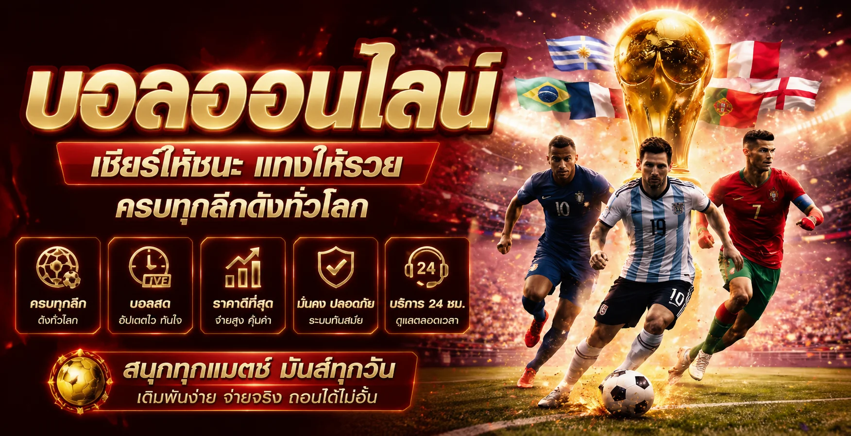 หน้าจอผลบอลสดอัปเดตเรียลไทม์ทุกลีกบน SEXYGAME24