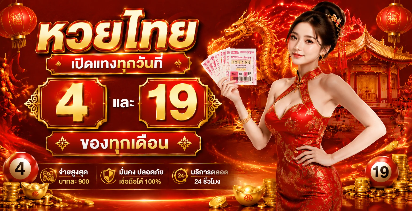 ตรวจผลหวยล่าสุดครบทุกสำนักบนเว็บแทงหวยออนไลน์ SEXYGAME24