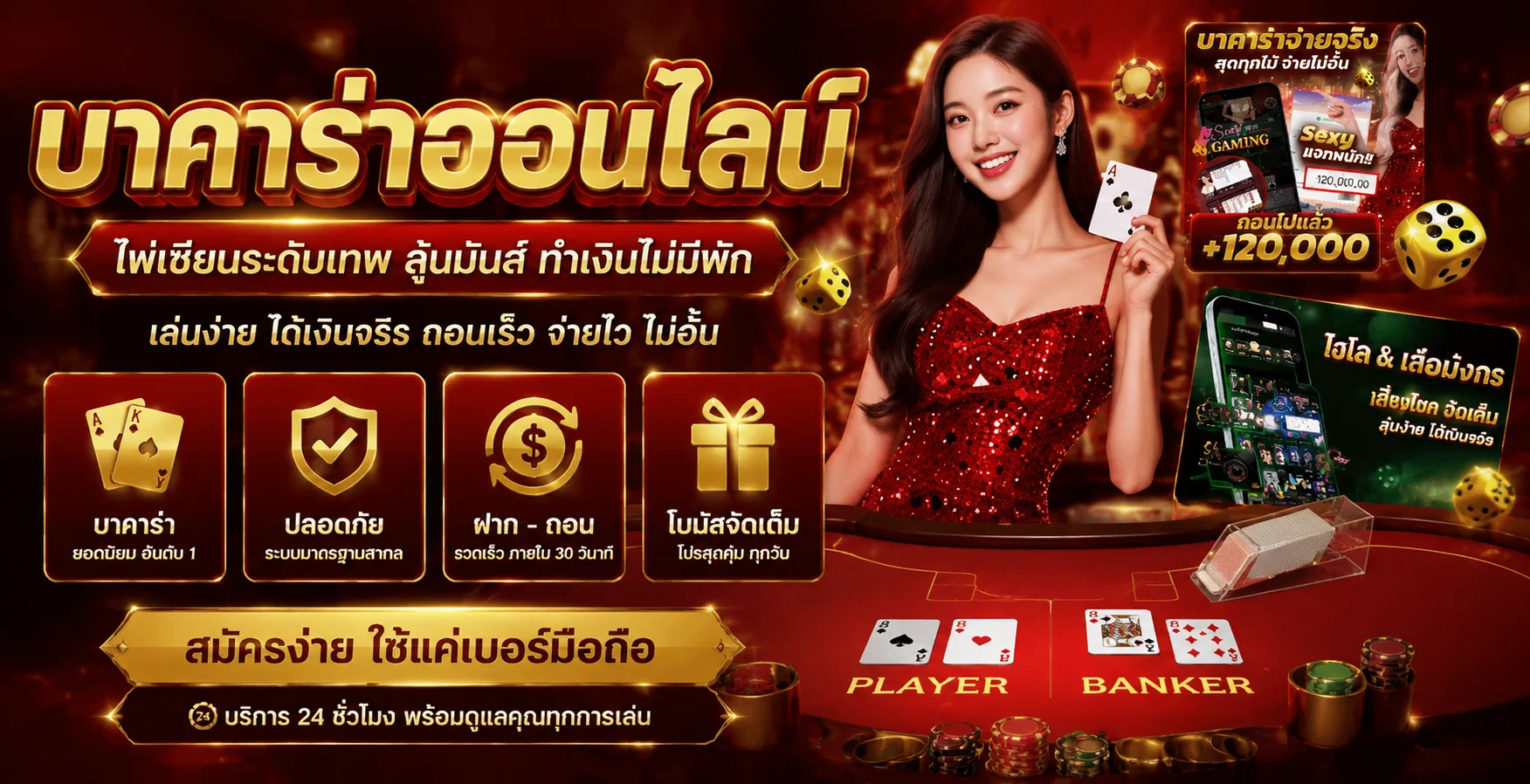 โต๊ะบาคาร่าสดคาสิโนออนไลน์ เว็บตรง SEXYGAME24 ถ่ายทอดจากบ่อนจริง